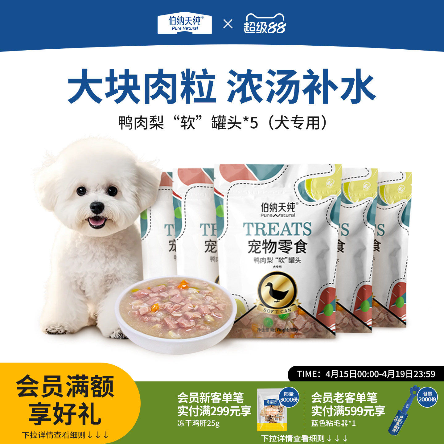 伯纳天纯宠物零食补充营养狗罐头成犬幼犬通用鸭肉梨拌狗粮补水