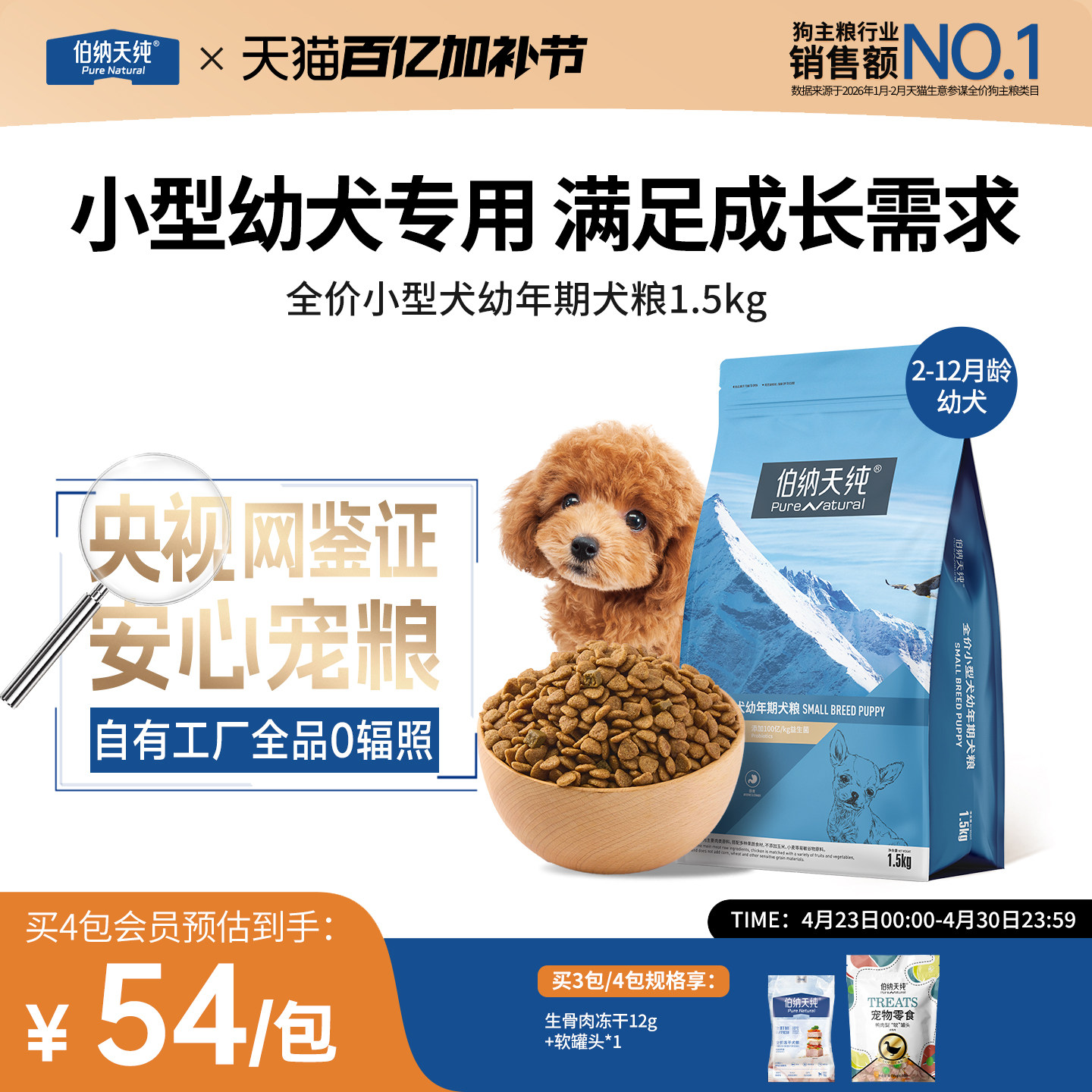 伯纳天纯经典狗粮幼犬专用粮比熊柯基法斗泰迪小型犬天然粮1.5KG