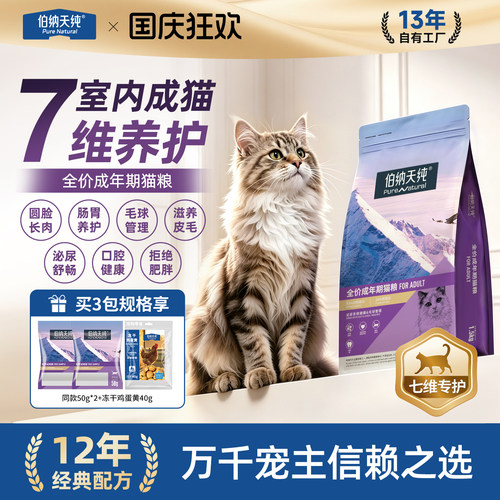 伯纳天纯经典成年猫专用营养