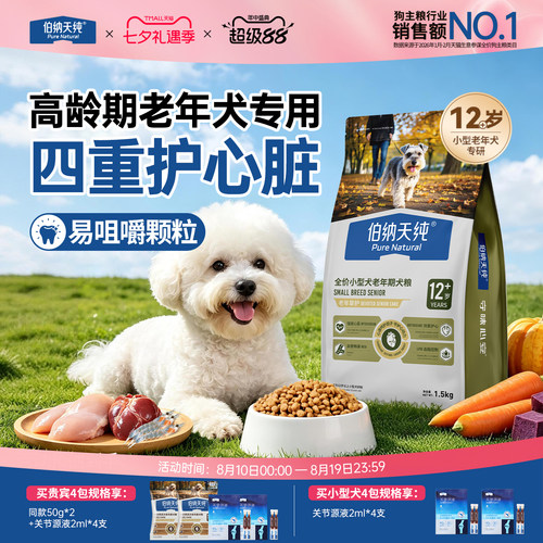 【老年犬定制】伯纳天纯老年挚护系列狗粮贵宾泰迪小型犬粮囤货装