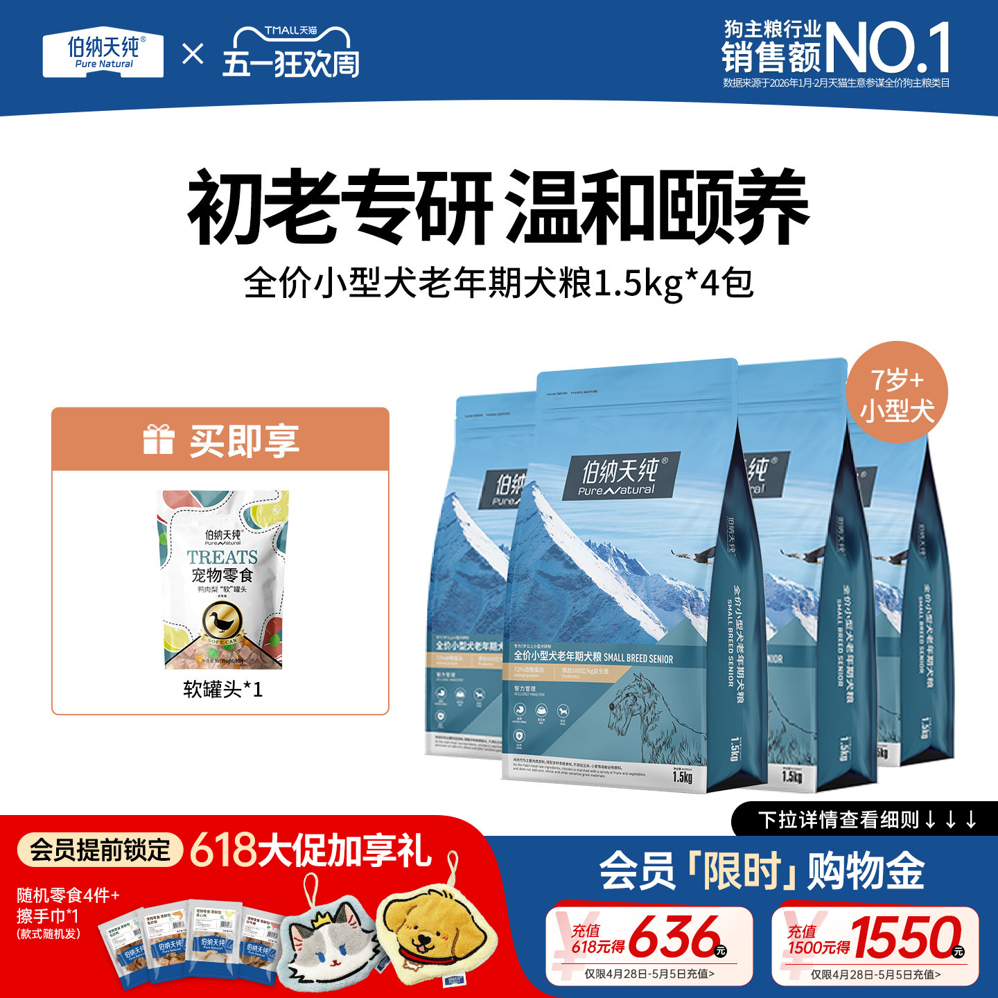 【4包85折】伯纳天纯经典老年犬专用狗粮泰迪小型犬高龄犬粮1.5kg