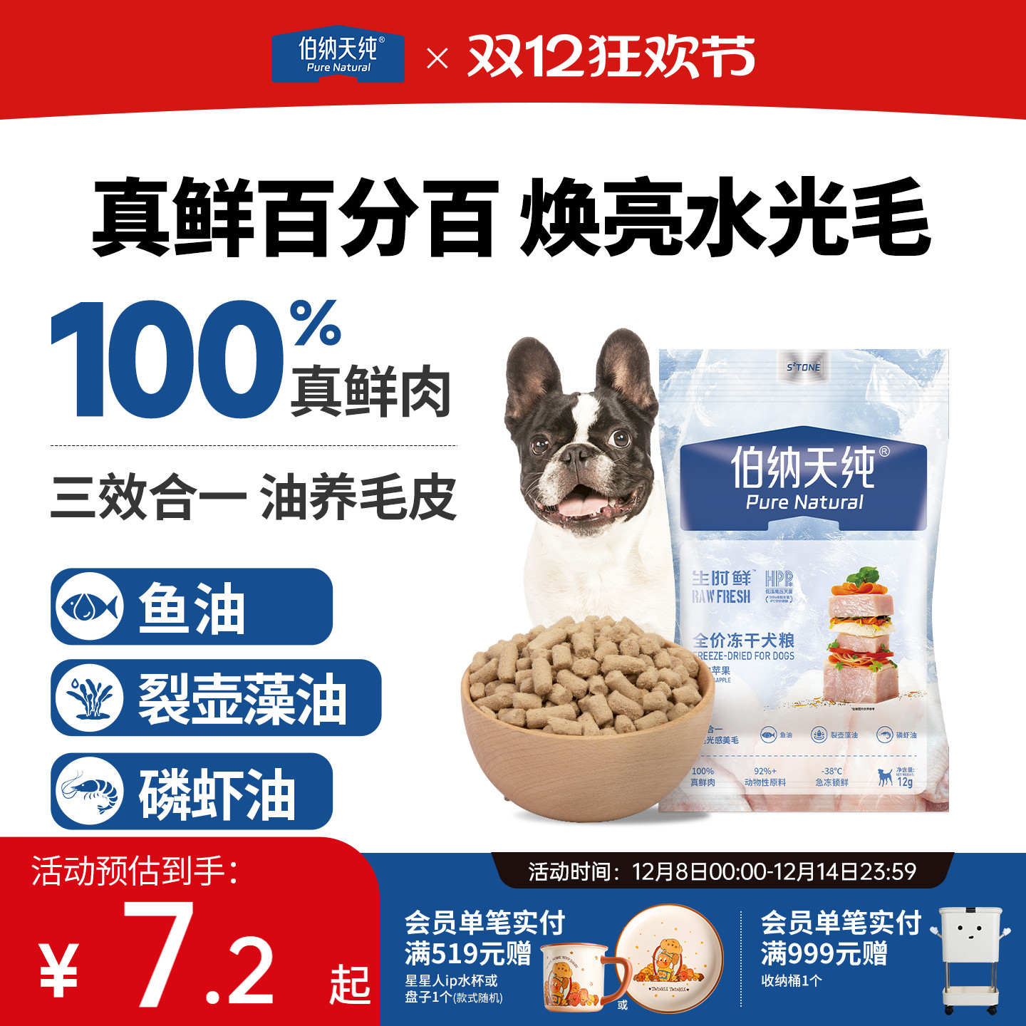 伯纳天纯生时鲜冻干生骨肉犬粮