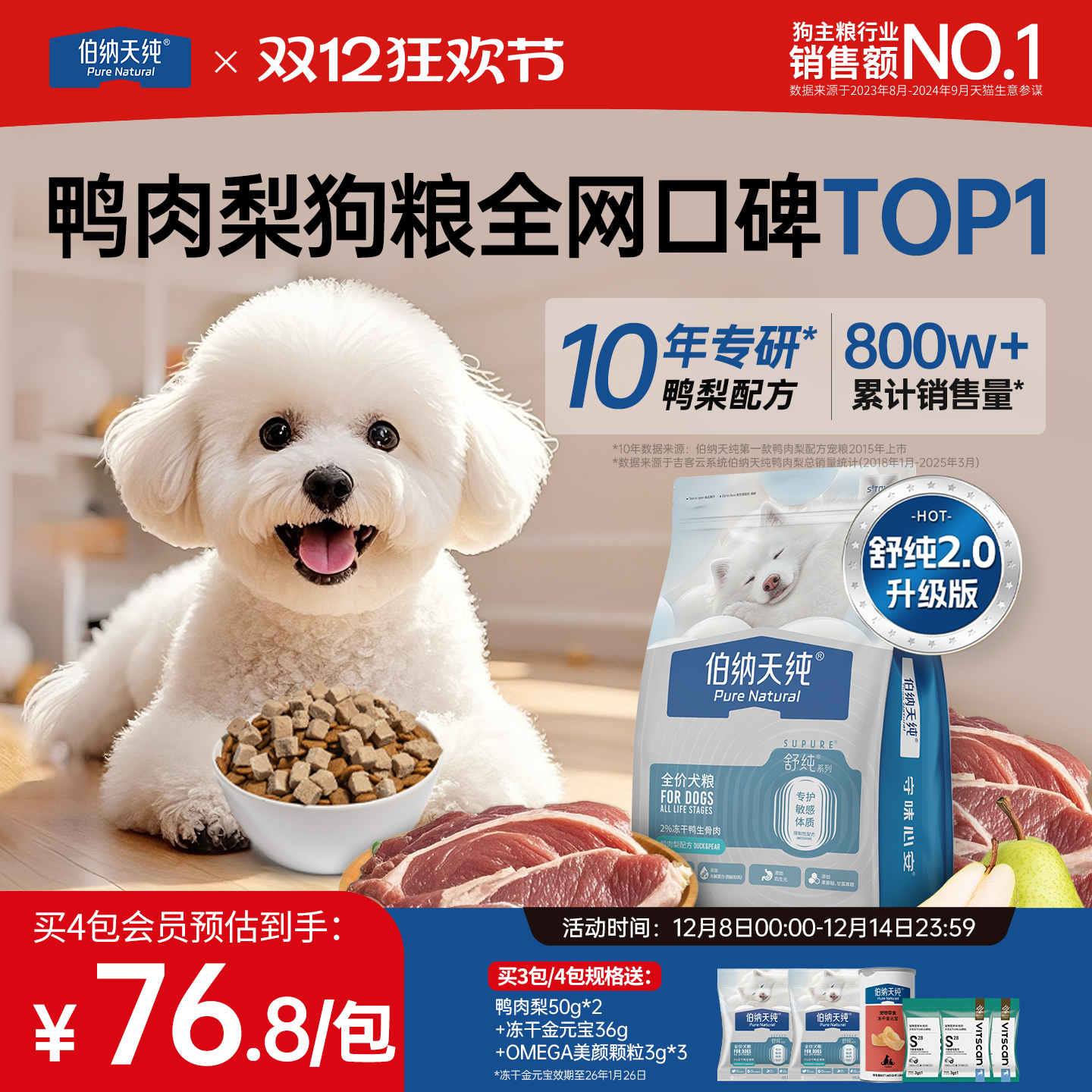 伯纳天纯舒纯通用型狗粮