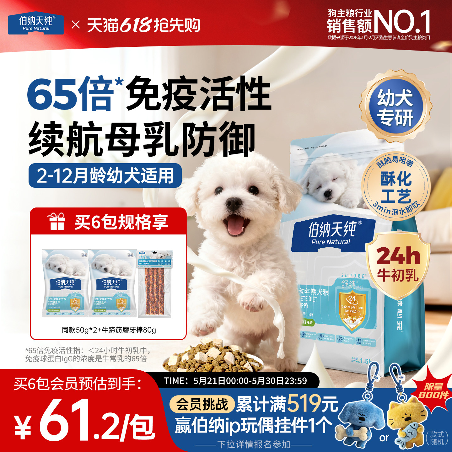 【幼犬专用】伯纳天纯舒纯狗粮冻干双拼鸭肉梨幼年期犬粮易消化