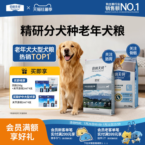 【老年犬专用】伯纳天纯舒纯犬粮