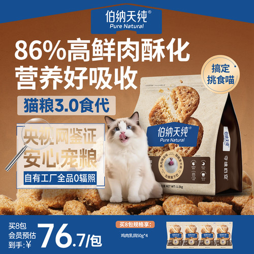 伯纳天纯全价酥化猫粮鸡肉乳鸽