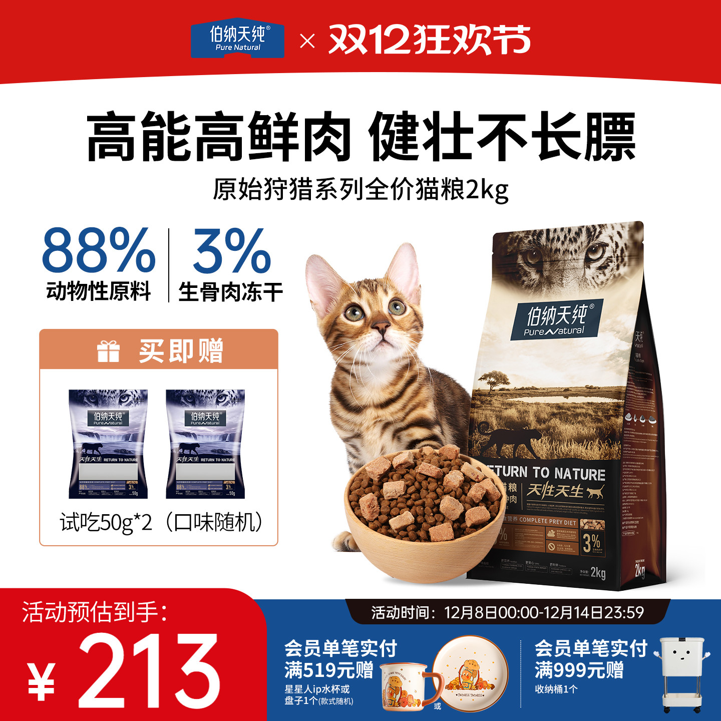 伯纳天纯原始狩猎高鲜肉猫粮2kg