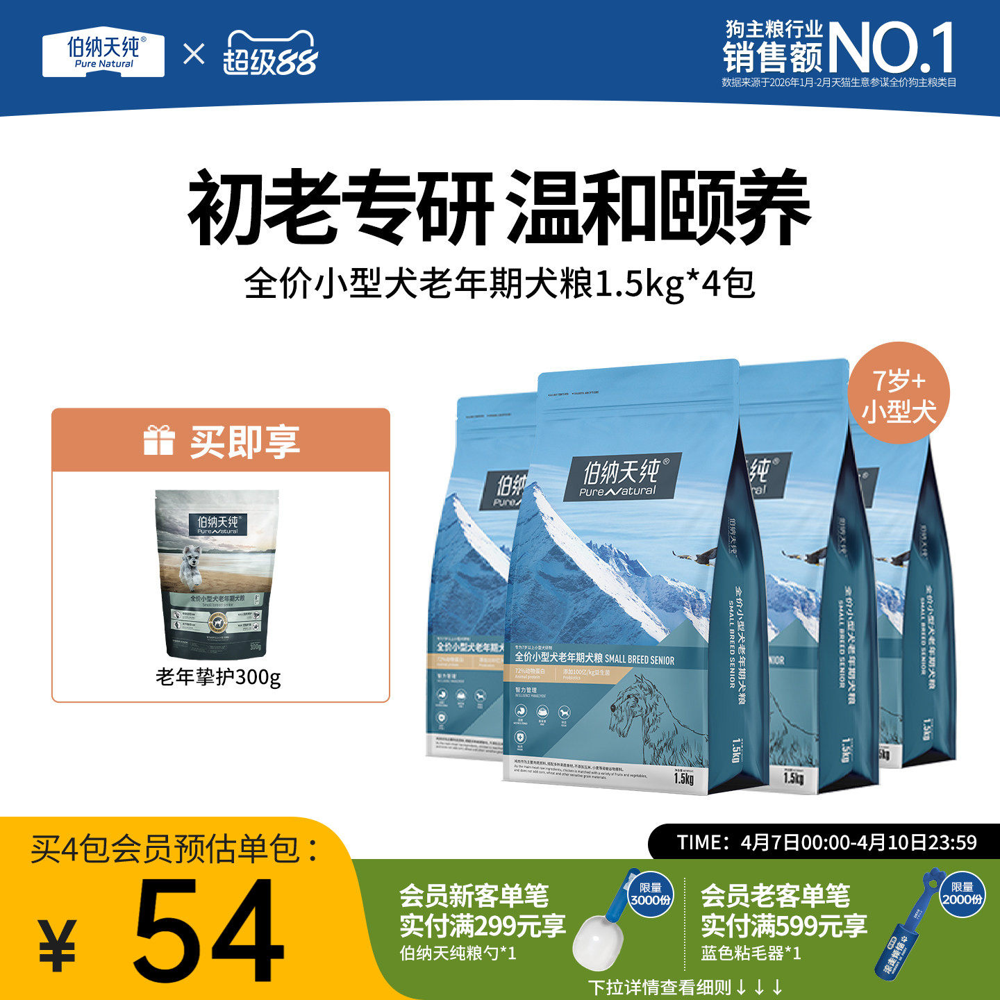 【4包85折】伯纳天纯经典老年犬专用狗粮泰迪小型犬高龄犬粮1.5kg