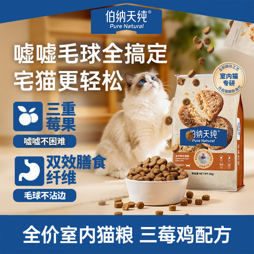 伯纳天纯酥化系列猫粮