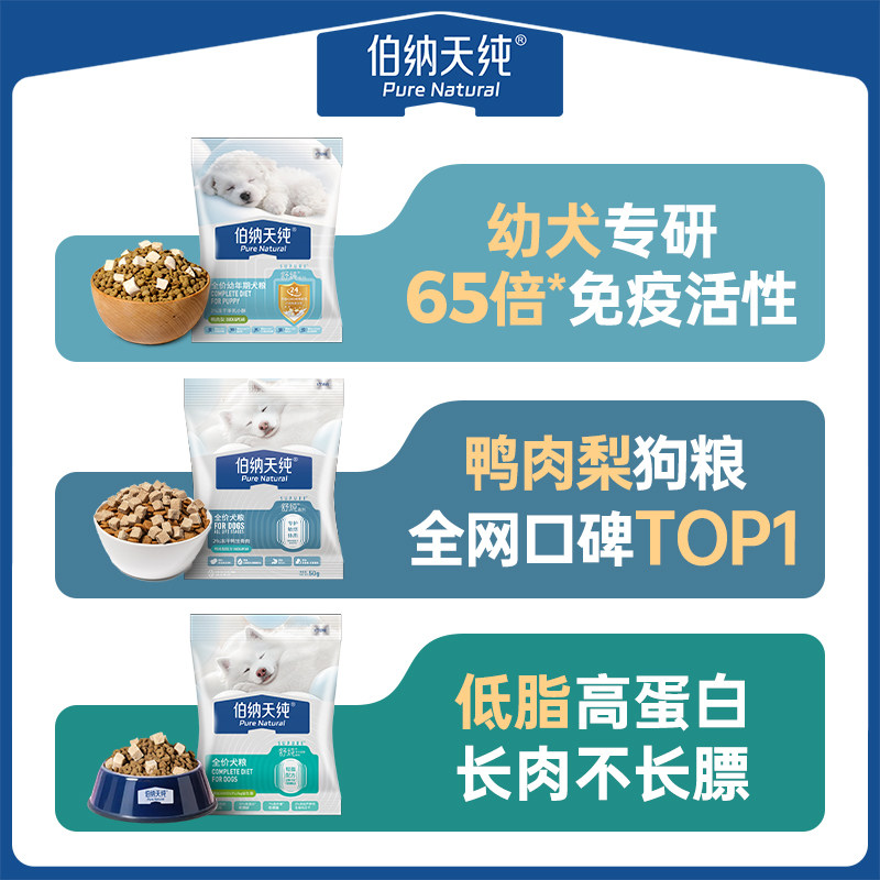 【U享礼】伯纳天纯全价舒纯鲜肉生骨肉冻干犬粮幼犬低脂犬粮试吃