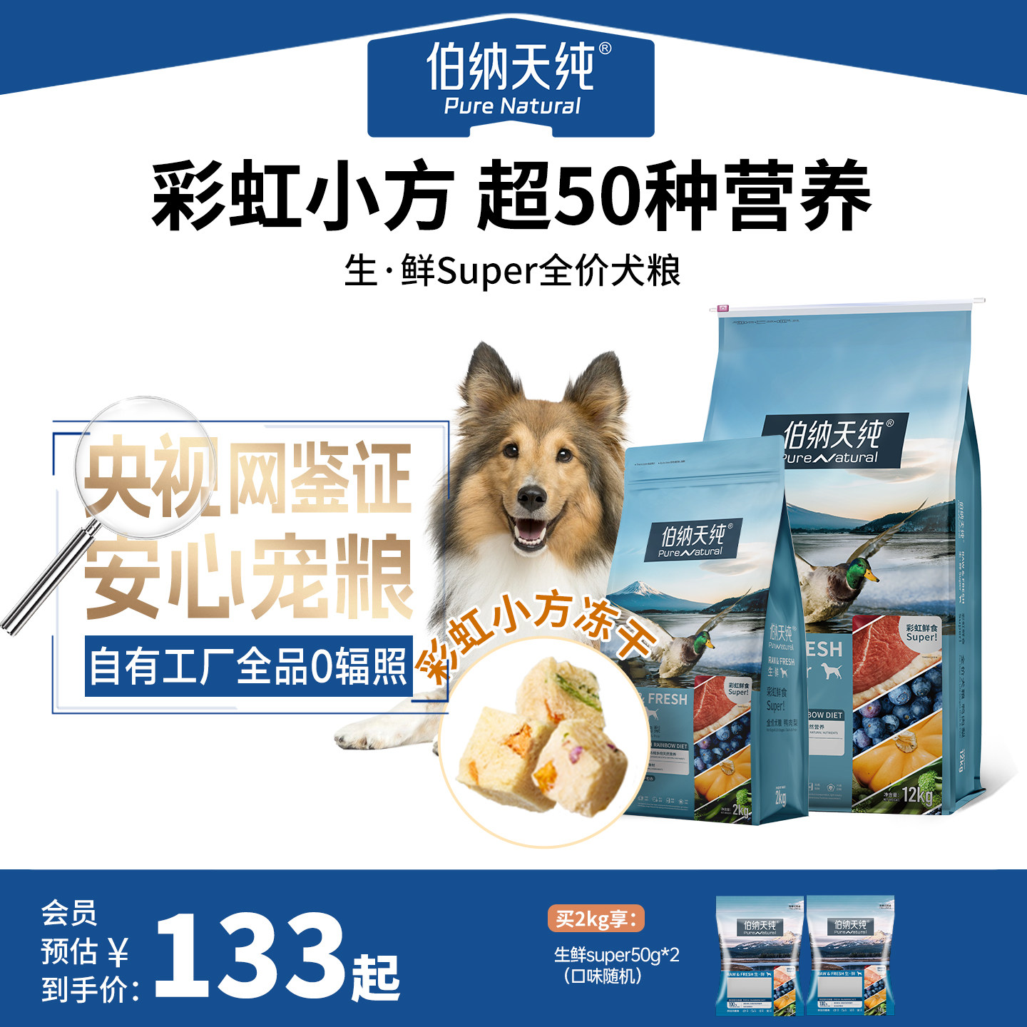 伯纳天纯生鲜super冻干狗粮鸭肉梨成犬幼犬通用粮12KG