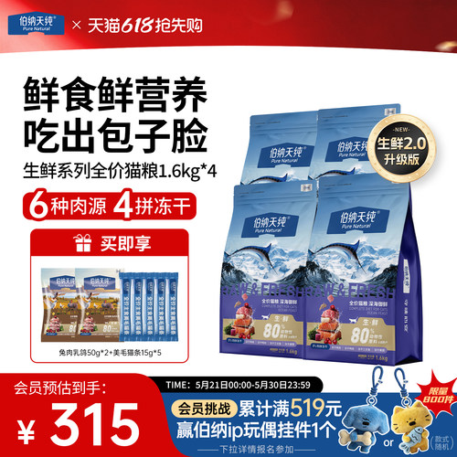 伯纳天纯生鲜冻干全期猫粮