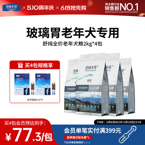 【囤货装】伯纳天纯舒纯老年犬狗粮鸭肉7岁以上专用犬粮2kg组合