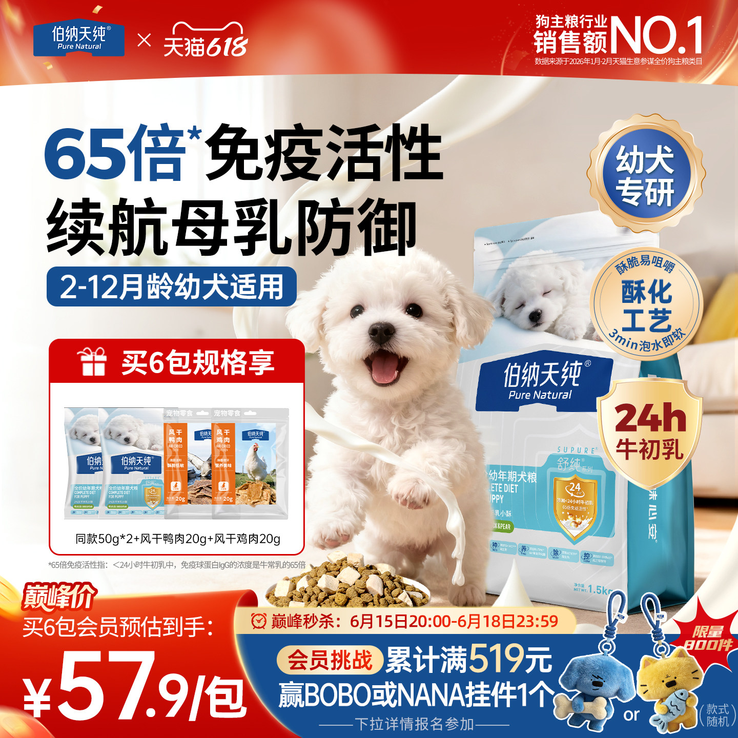 【幼犬专用】伯纳天纯舒纯狗粮冻干双拼鸭肉梨幼年期犬粮易消化