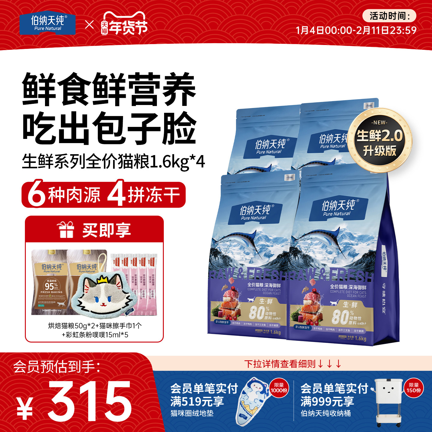 伯纳天纯生鲜升级款四拼冻干猫粮幼猫成猫深海御鲜鱼肉1.6kg*4,宠物/宠物食品及用品,猫全价膨化粮,淘宝优惠券,粉丝福利购,淘宝优惠卷