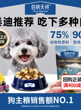 【天猫U先】伯纳天纯生鲜犬粮鲜肉冻干灰色泰迪形狗粮幼犬通用