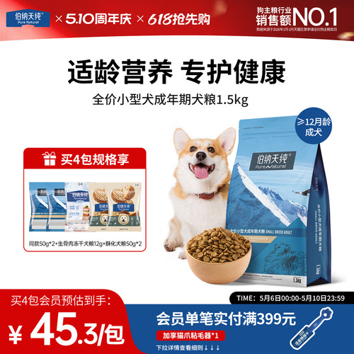 伯纳天纯经典通用型法斗专用粮