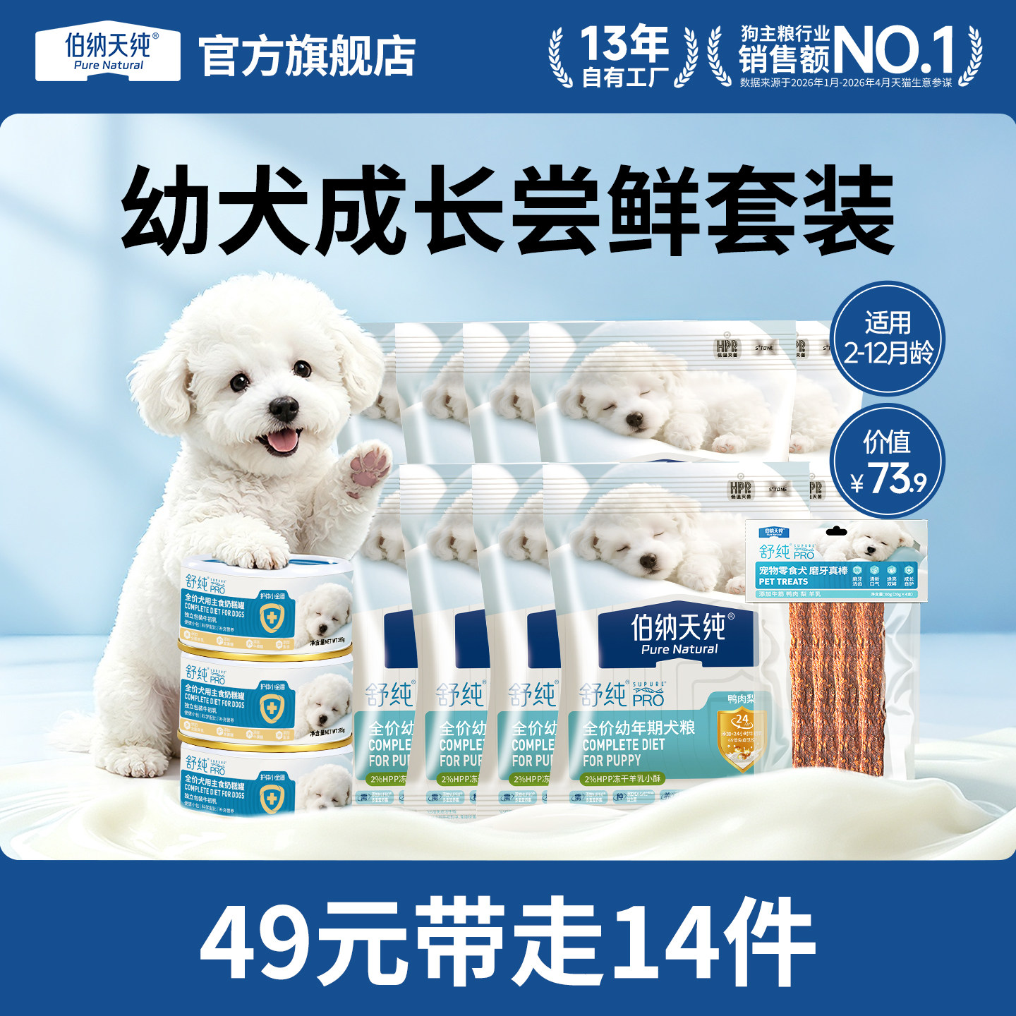 【幼犬专用】伯纳天纯舒纯PRO狗粮鸭肉梨幼年期犬粮易消化小型犬