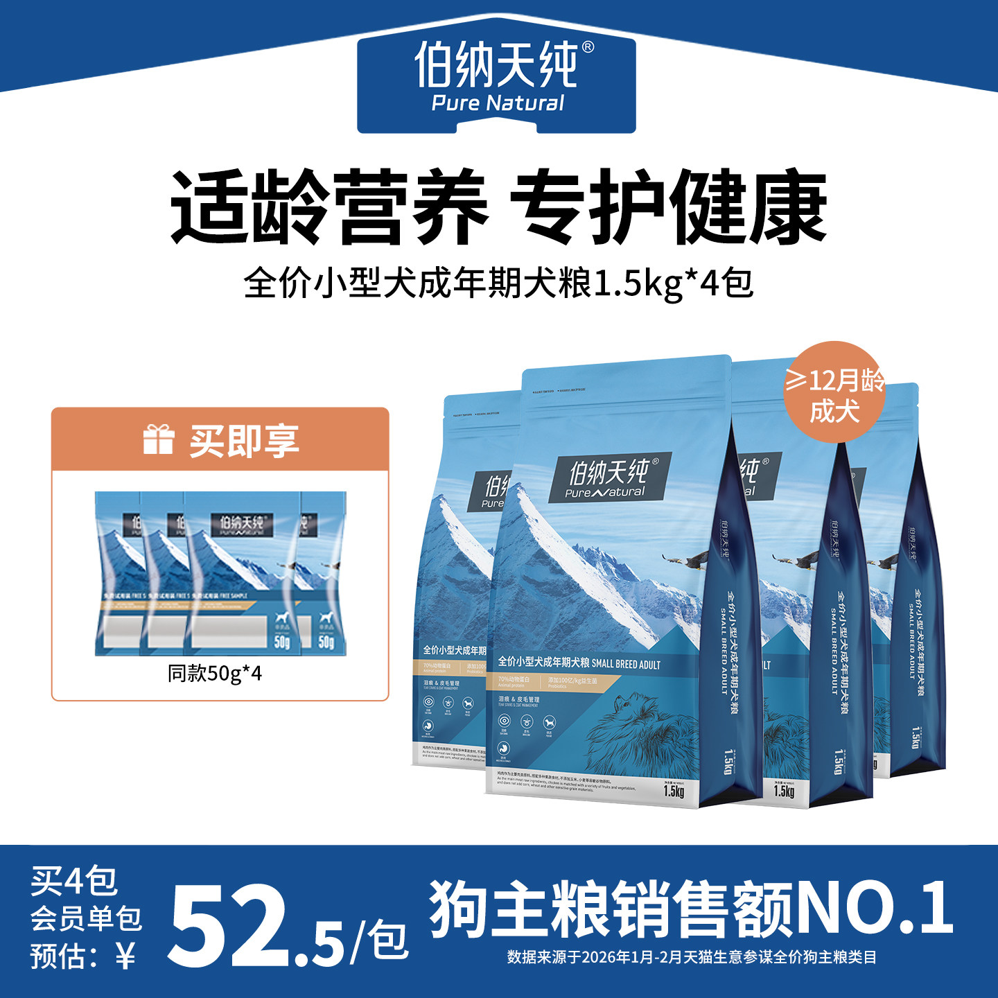 伯纳天纯小型犬粮1.5kg*3赠试吃50g*4 154元 - 86线报