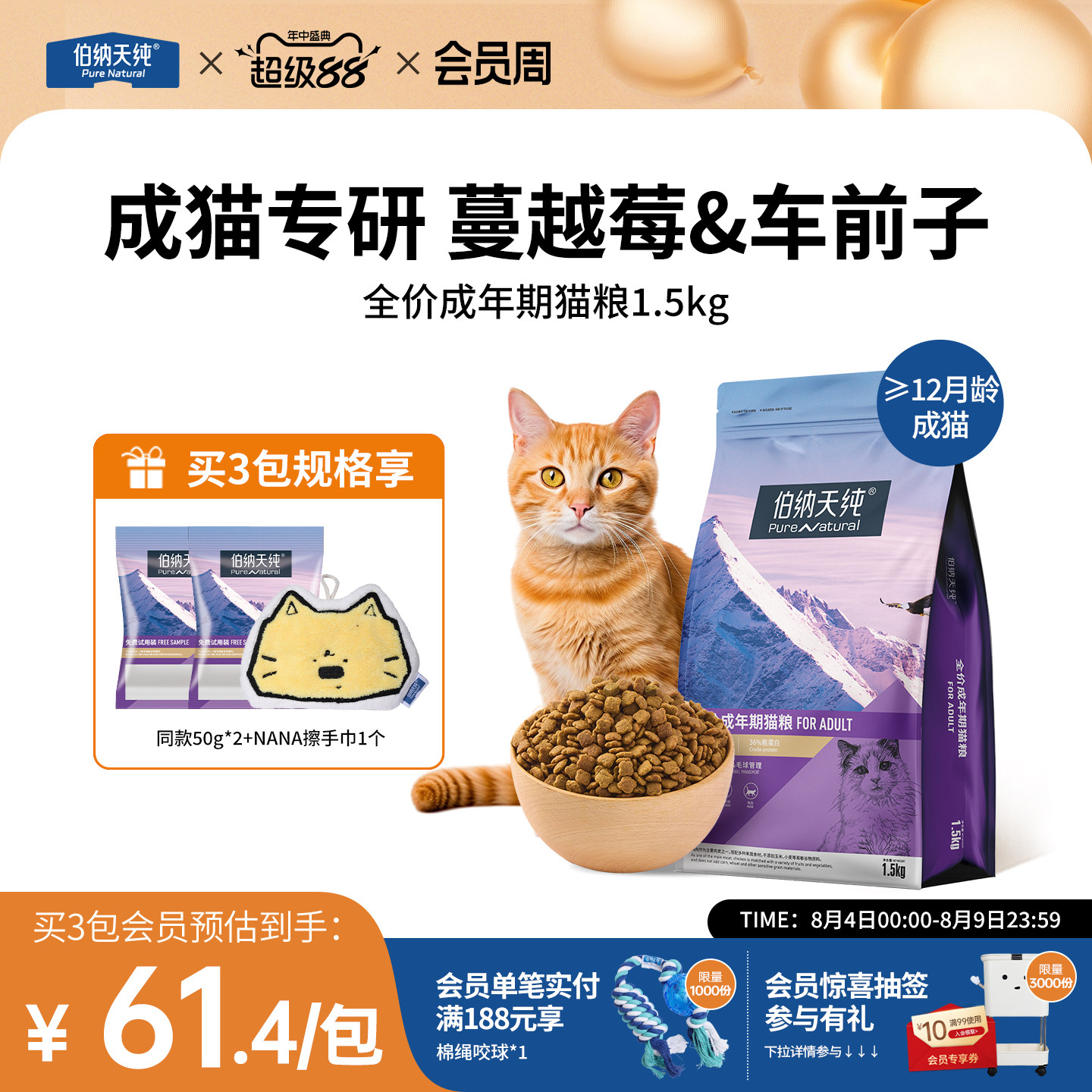 伯纳天纯经典成猫粮专用毛球管理呵护泌尿全猫种通用天然粮1.5KG