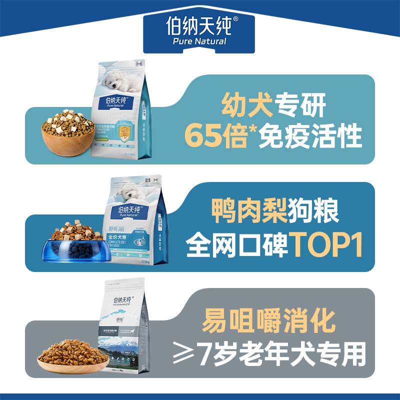 伯纳天纯舒纯全犬期狗粮图片