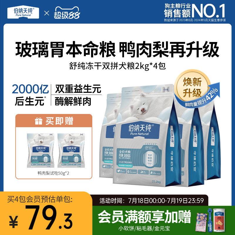全犬种通用狗粮
