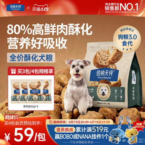 伯纳天纯酥化狗粮鸭肉梨