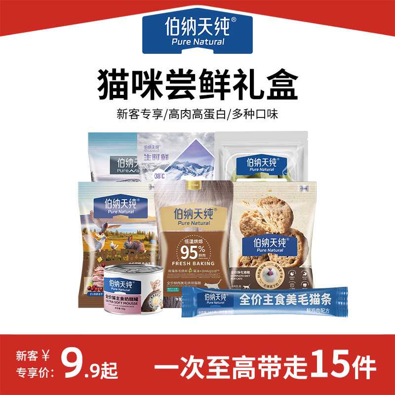 【新客专享猫礼包】伯纳天纯猫粮零食幼猫成猫通用粮猫条超值礼包图片