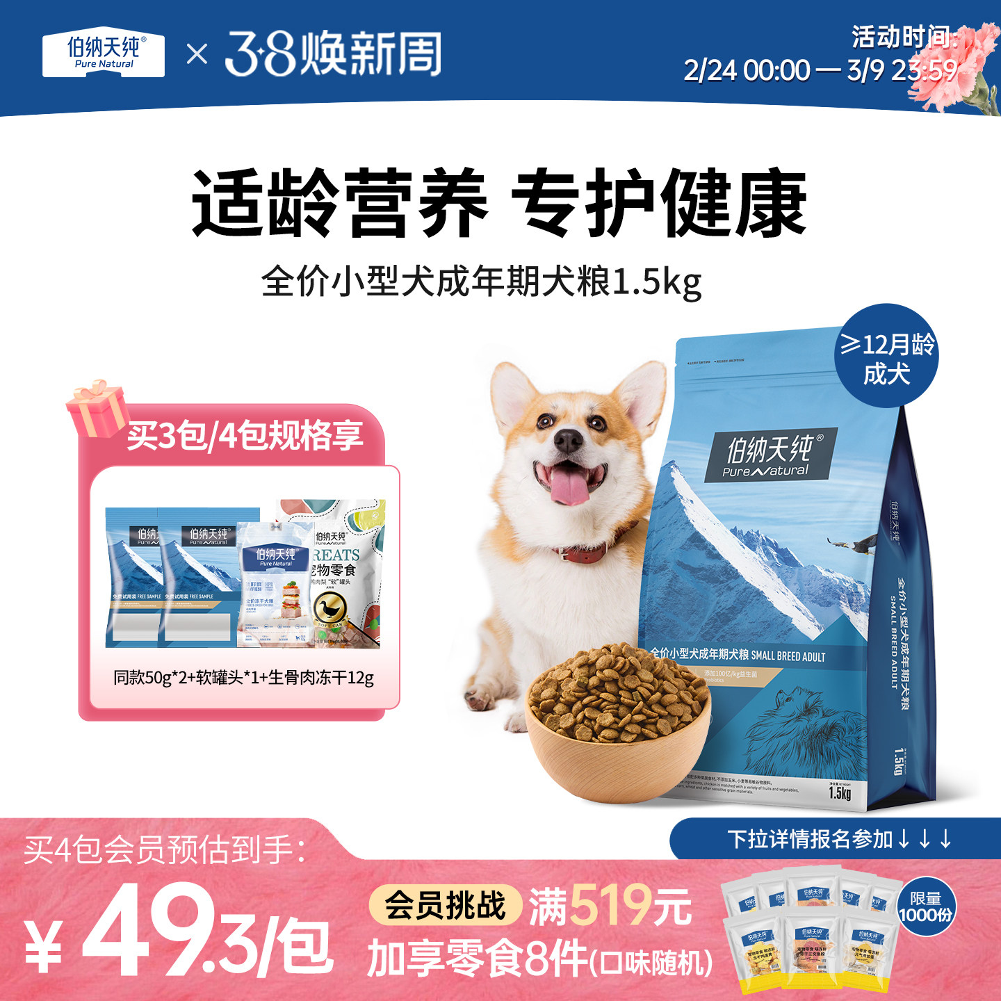 伯纳天纯经典狗粮小型犬成犬专用博美法斗比熊泰迪天然粮1.5KG