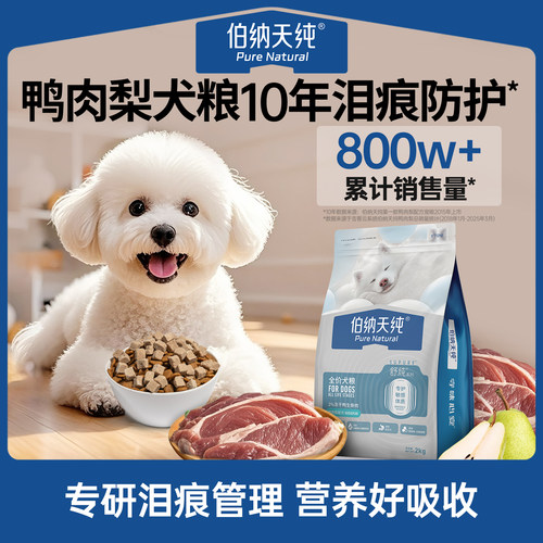 伯纳天纯舒纯通用型狗粮