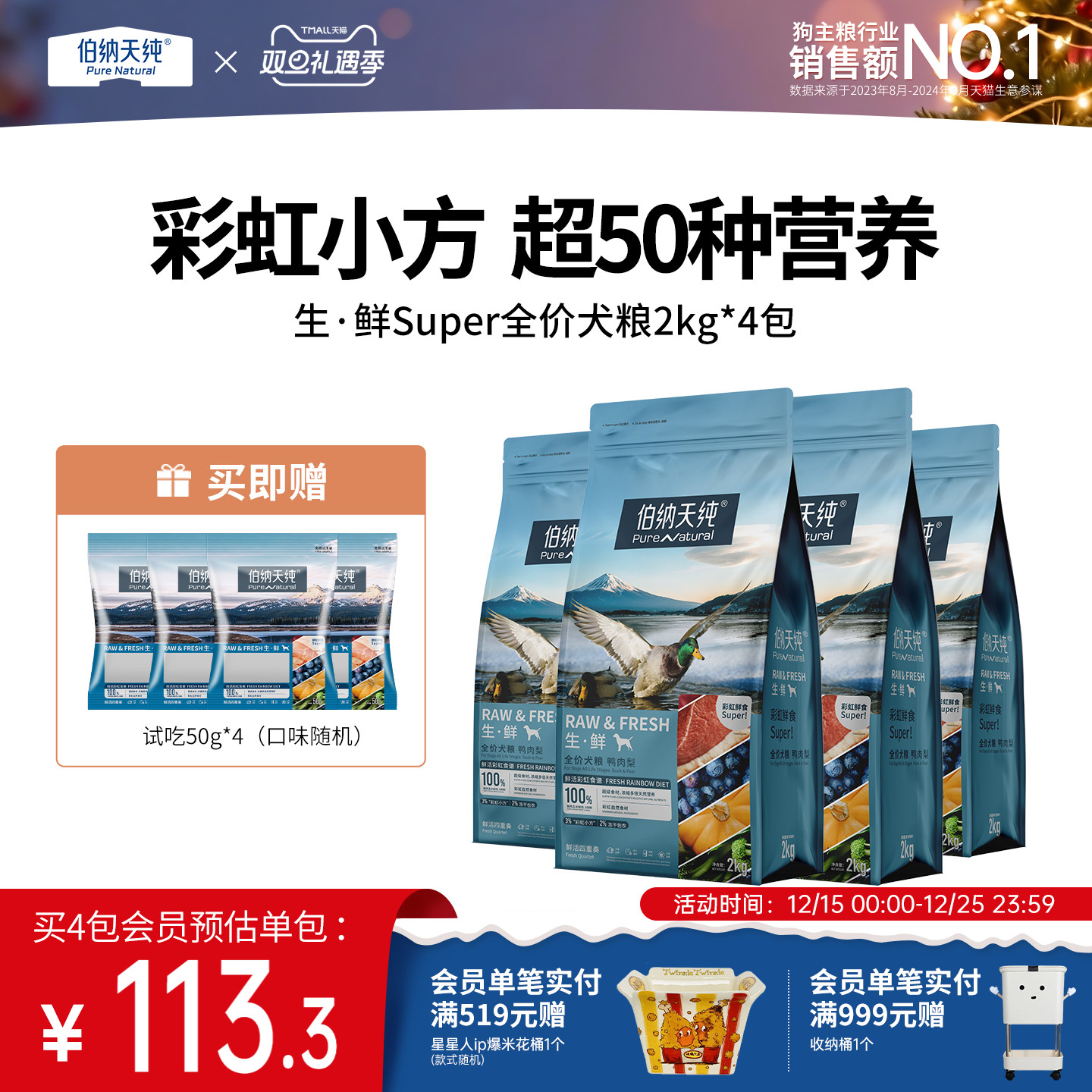 伯纳天纯生鲜super狗粮冻干全价鲜肉成犬幼犬通用鸭肉梨犬粮囤货