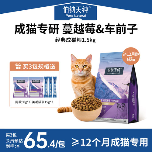 伯纳天纯经典成年猫专用营养