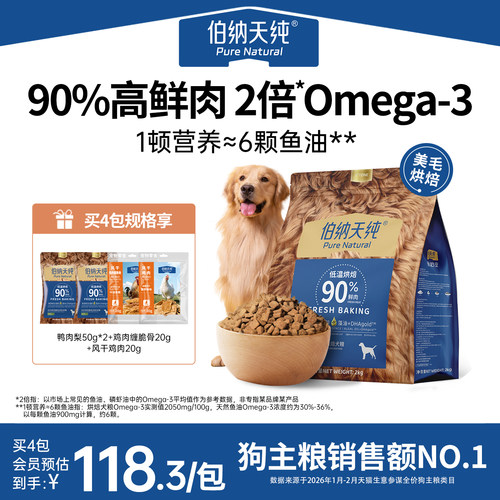 伯纳天纯低温烘焙鲜肉美毛狗粮