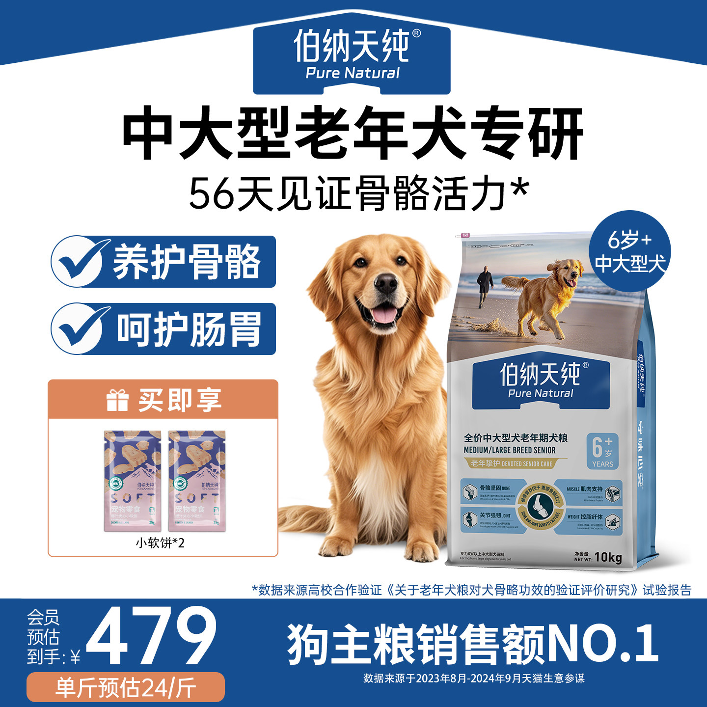【老年犬定制】伯纳天纯老年犬挚护系列全价狗粮中大型骨骼10kg