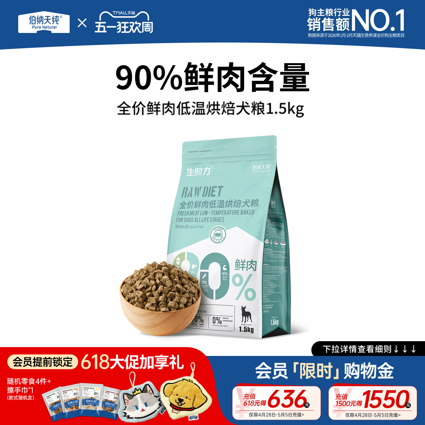 伯纳天纯生时力烘焙狗粮鸭肉梨鲜肉泰迪比熊中小型犬犬粮1.5kg