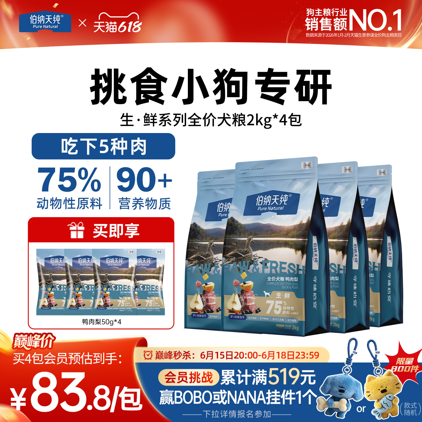 【升级款】伯纳天纯生鲜狗粮全价幼犬成犬鸭肉梨冻干狗粮