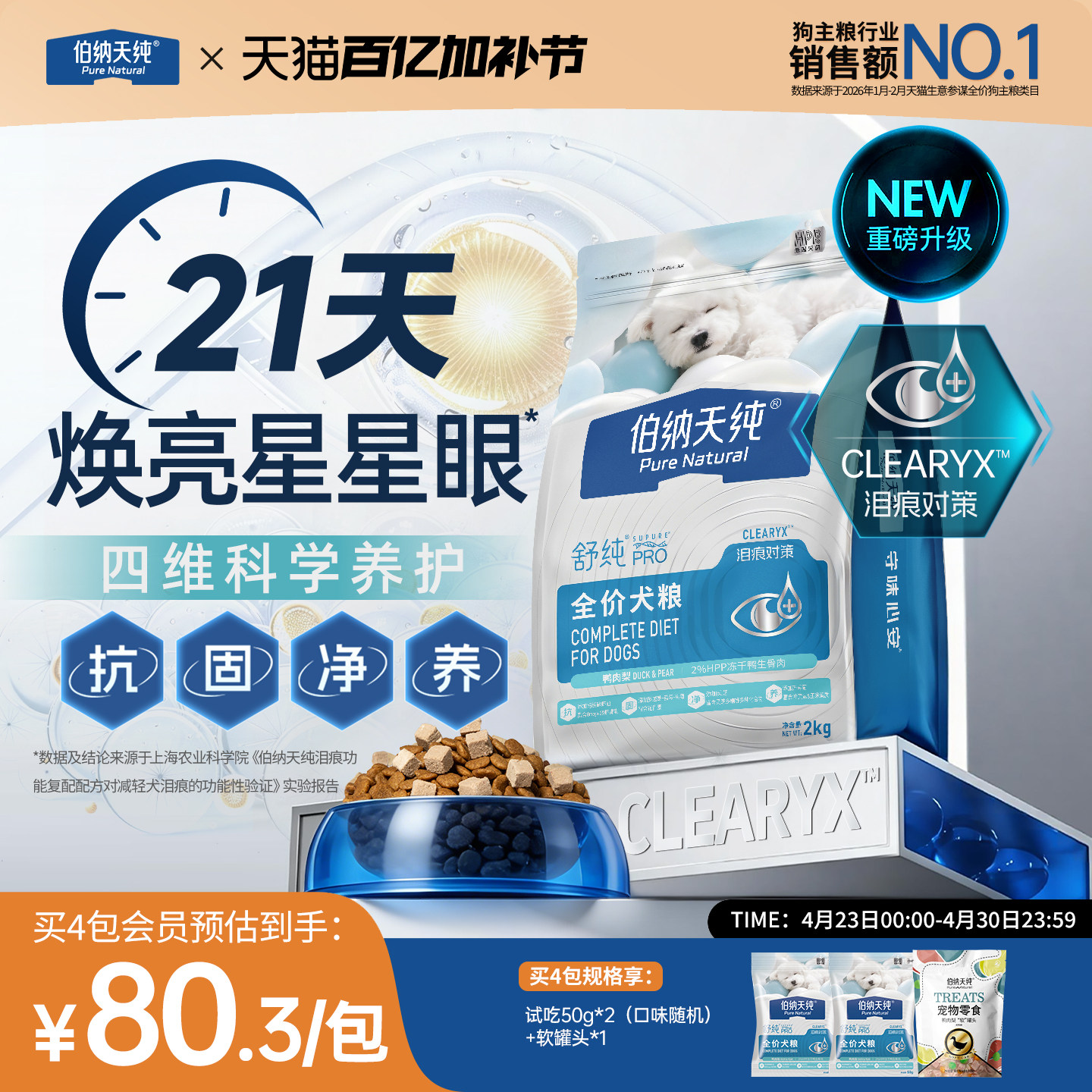 【舒纯PRO】伯纳天纯狗粮鸭肉梨低敏护肠胃小型犬比熊成犬