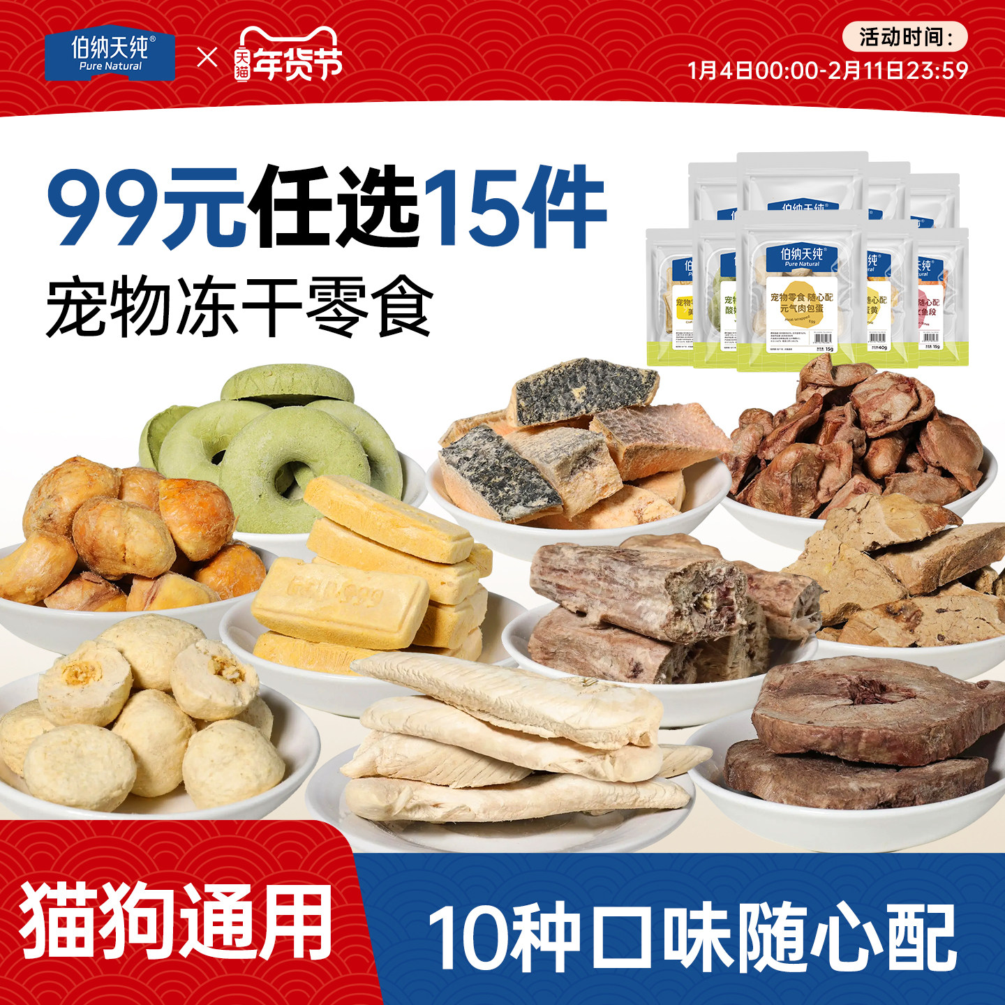 【宠物零食随心搭】伯纳天纯冻干猫零食狗狗猫咪通用三文鱼鸡胸肉,宠物/宠物食品及用品,猫冻干零食,淘宝优惠券,粉丝福利购,淘宝优惠卷