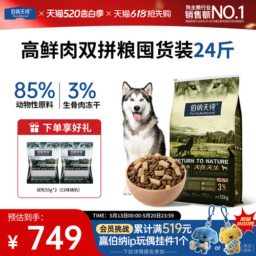 伯纳天纯原始狩猎冻干狗粮12kg