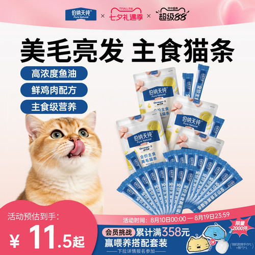 伯纳天纯全价主食幼猫成猫猫条