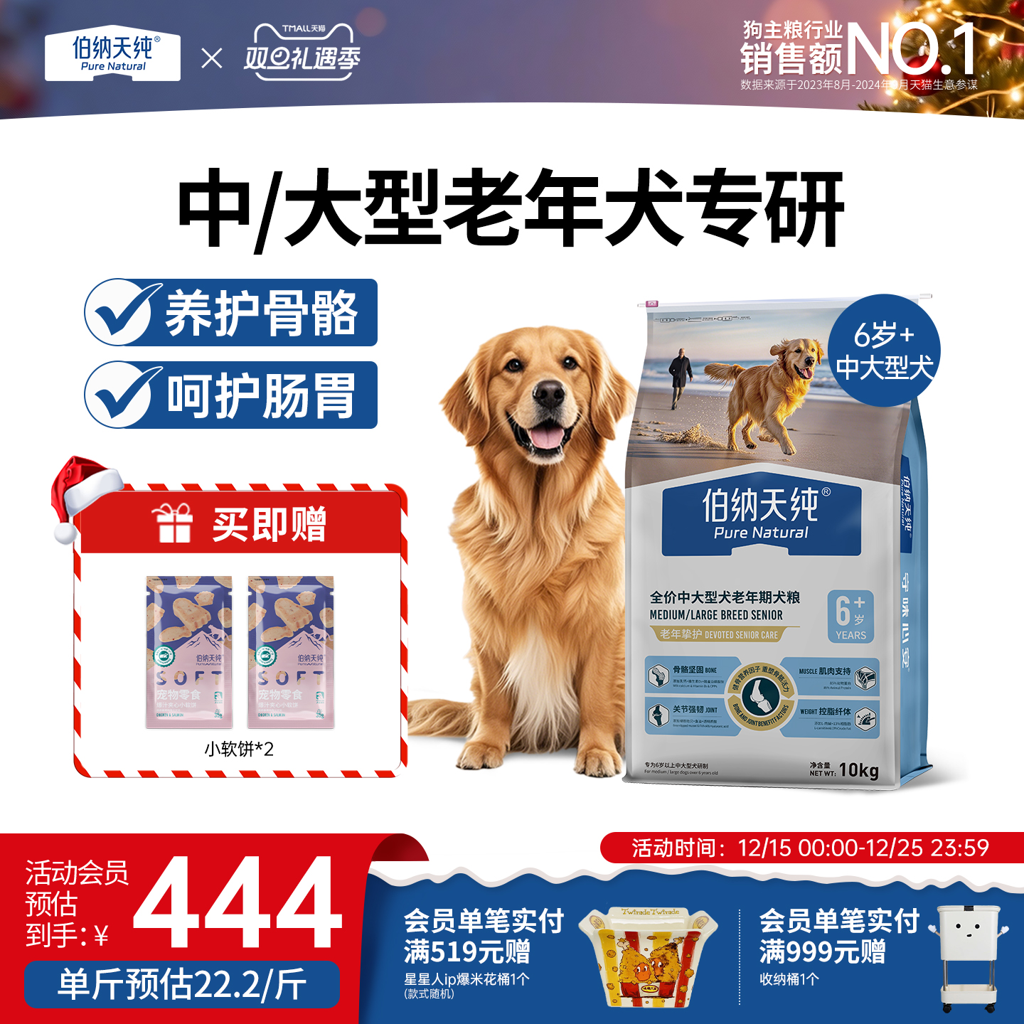 伯纳天纯中大型犬老年期狗粮10kg