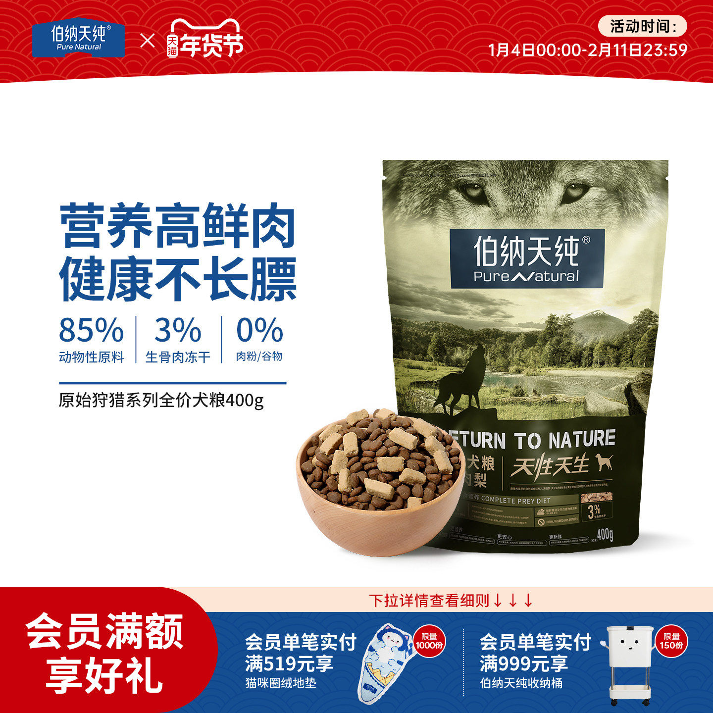 伯纳天纯原始狩猎狗粮鸭肉梨犬粮高鲜肉高蛋白通用粮400g试吃,宠物/宠物食品及用品,狗全价膨化粮,淘宝优惠券,粉丝福利购,淘宝优惠卷