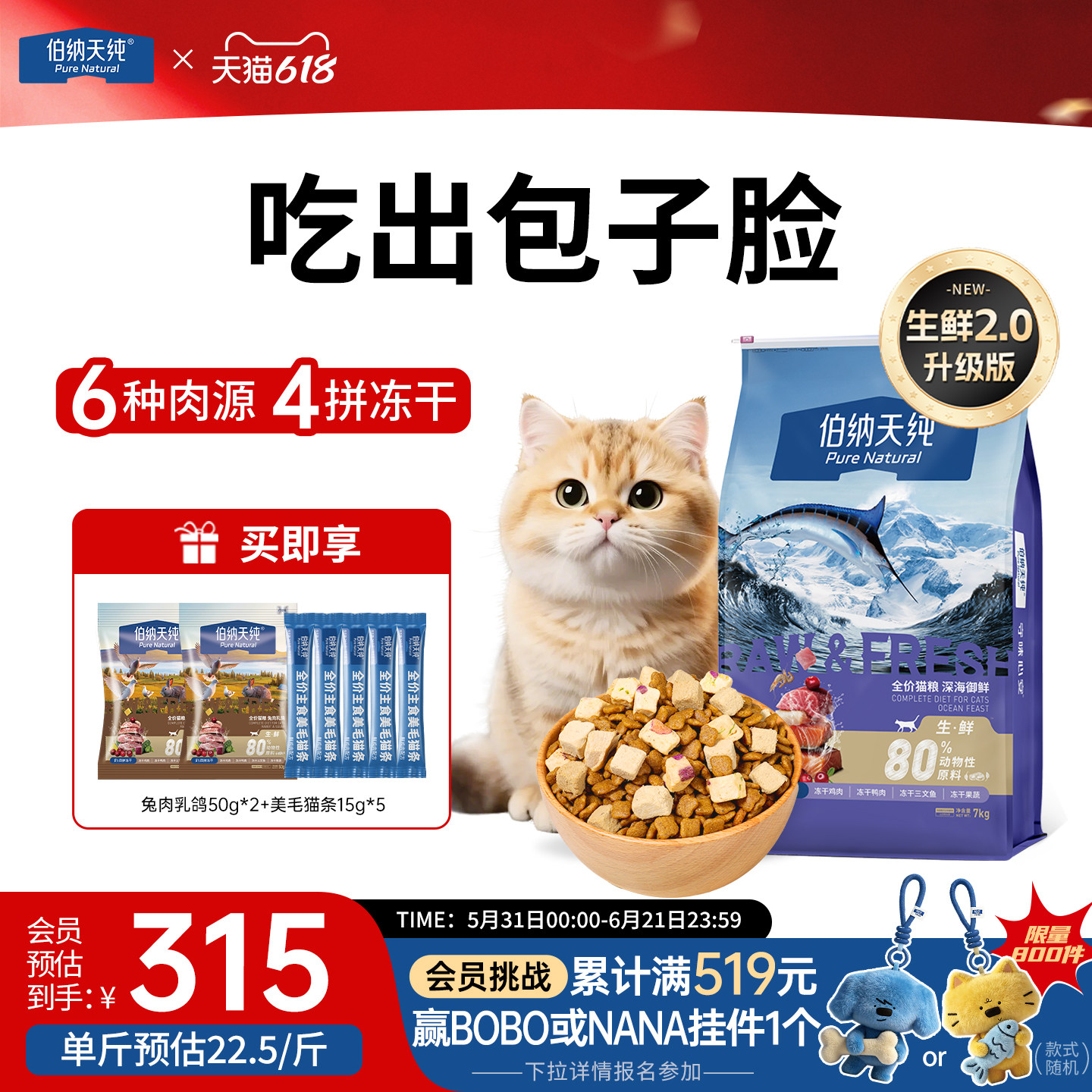 【生鲜2.0升级款】伯纳天纯生鲜猫粮冻干粮营养长肉通用粮囤货装