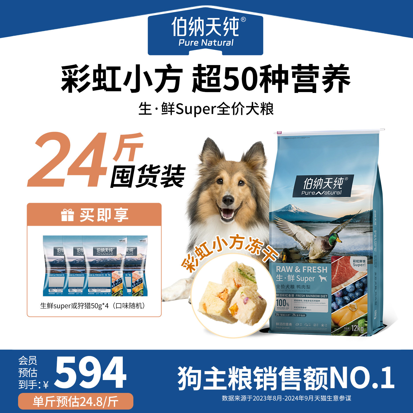 伯纳天纯生鲜super冻干狗粮鸭肉梨成犬幼犬通用粮12KG