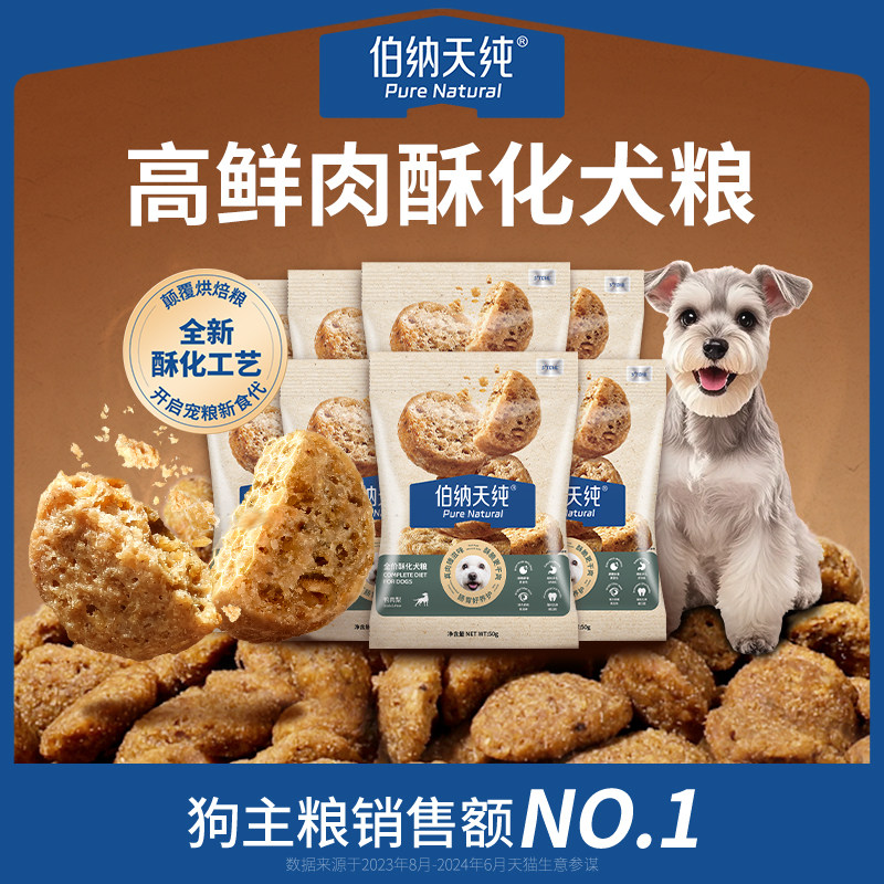【U先专享】伯纳天纯酥化犬粮高鲜肉粮酥脆好消化鸭肉梨泪痕管理