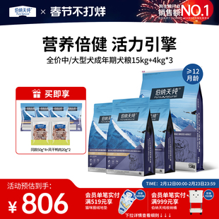 伯纳天纯经典狗粮中大型成犬专用萨摩耶拉布拉多金毛通用型15kg