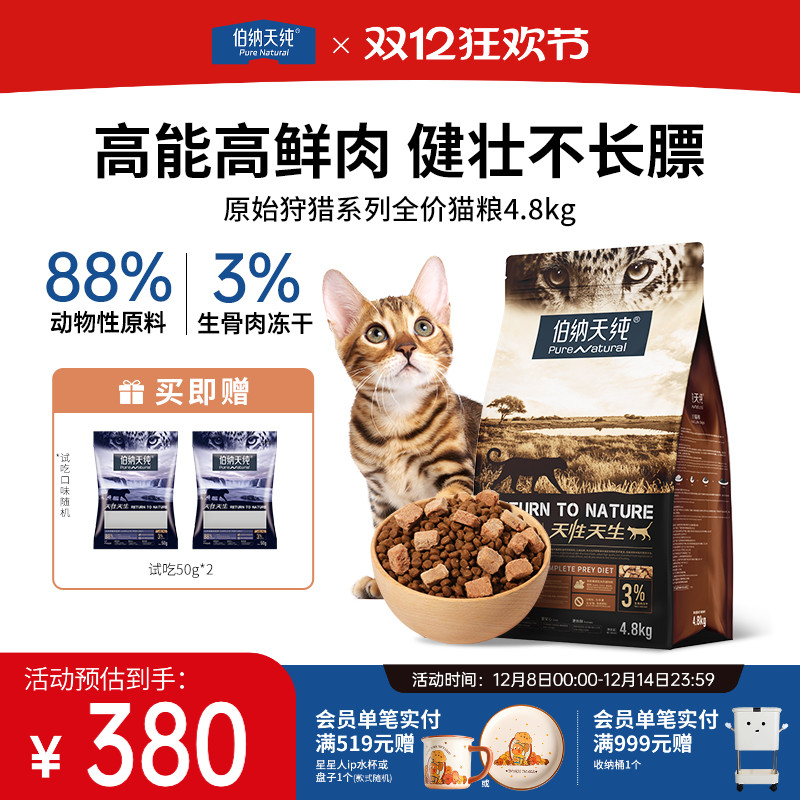 伯纳天纯原始狩猎全价猫粮护泌尿