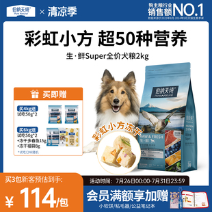 伯納天純生鮮super狗糧凍干糧鴨肉梨成犬幼犬通用糧淚痕管理2KG