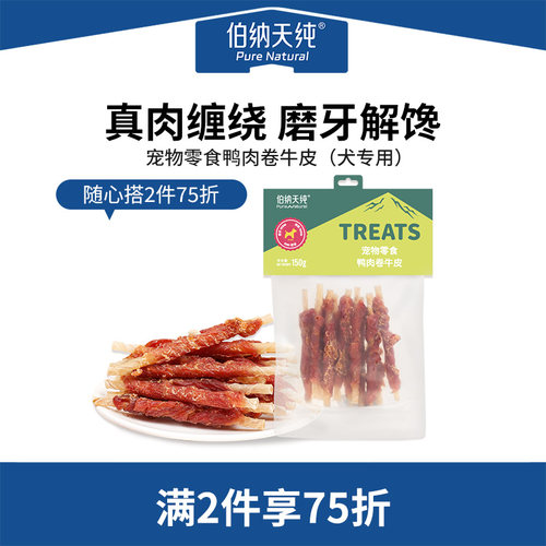 伯纳天纯鸭肉卷牛皮150g*2