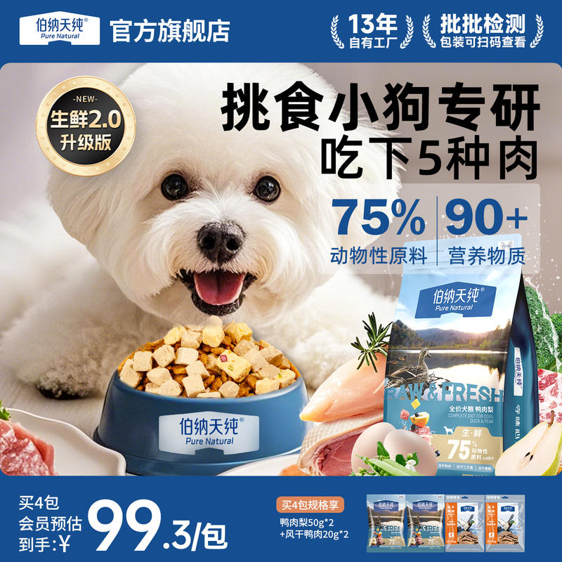 【升级款】伯纳天纯生鲜狗粮